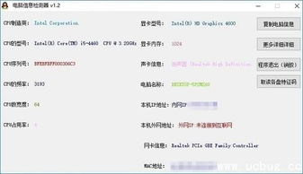 电脑信息检测器v1.2免费版 高效检测电脑软硬件的实用工具