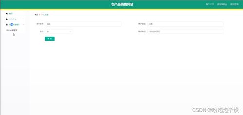 基于Django的农产品销售网站设计与实现